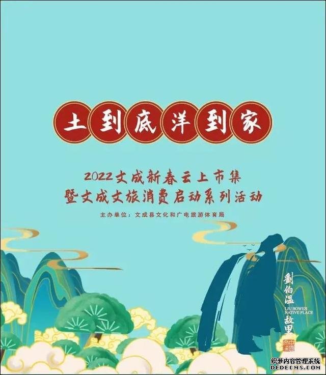 文成年预告丨趣玩春节旅游活动集锦