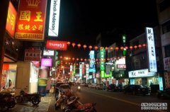 台湾自由行（19）——花莲夜市